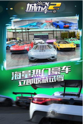 城市飞车2破解版下载无限钻石展示图3
