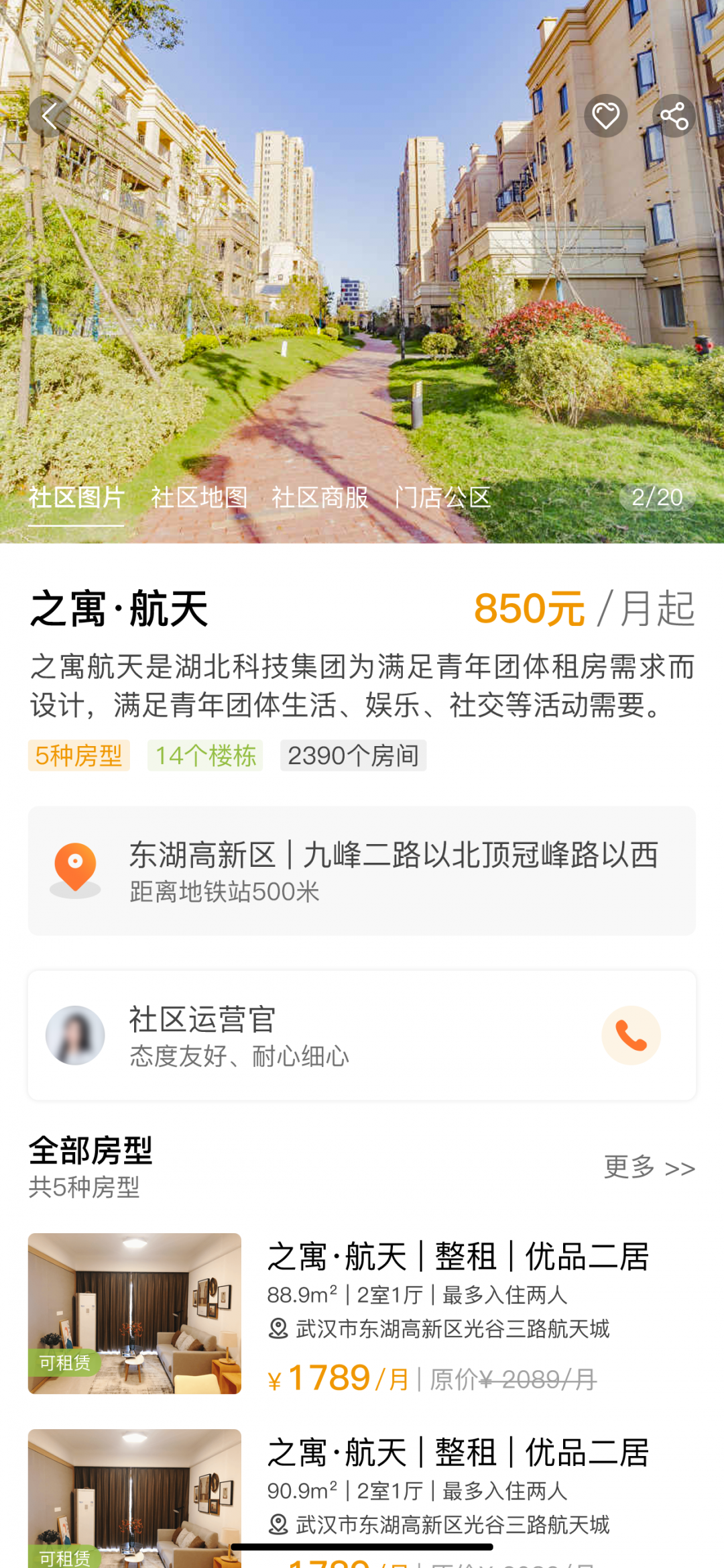 之寓官方版软件展示图4