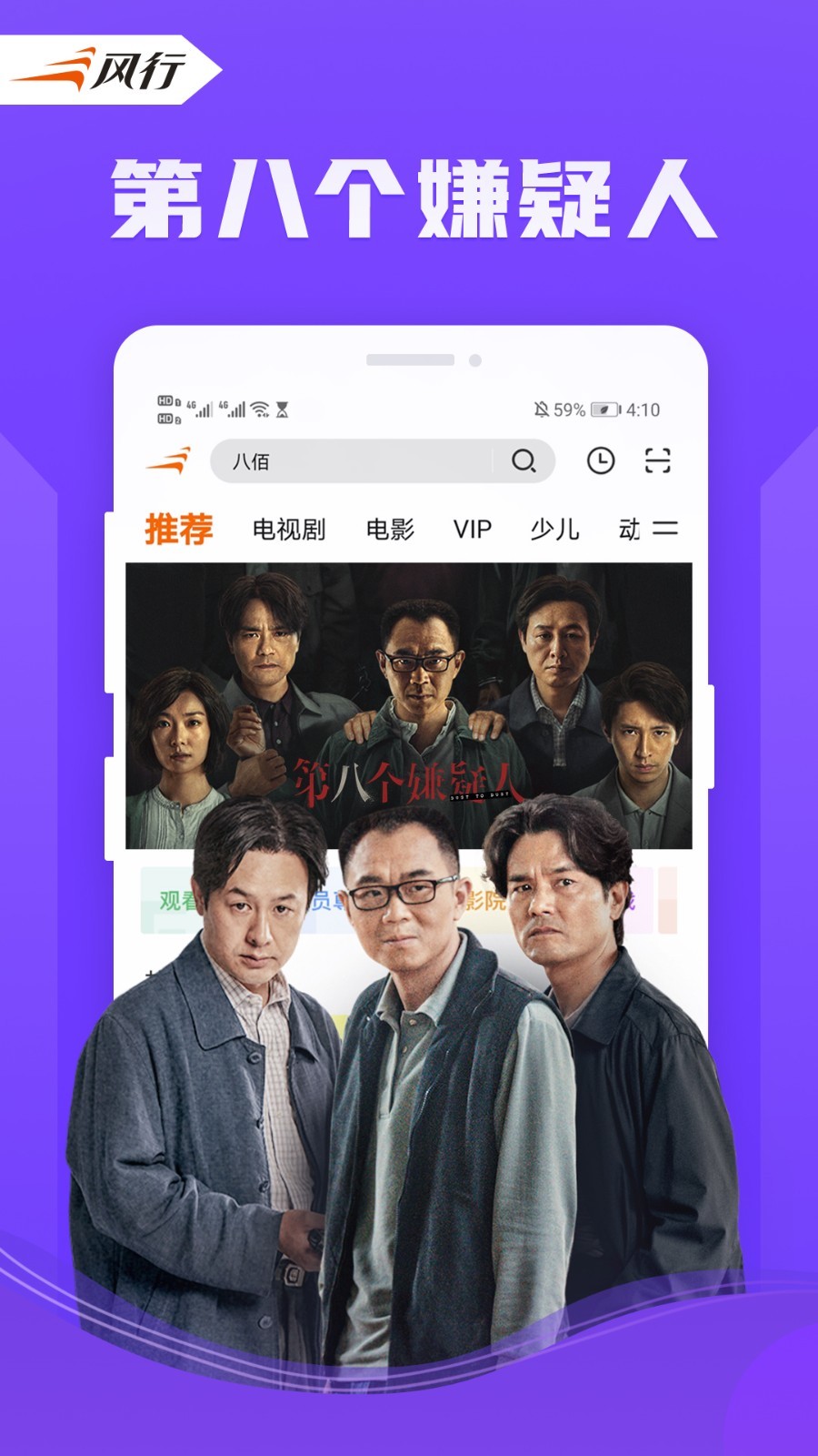 风行影音手机版最新版软件展示图1