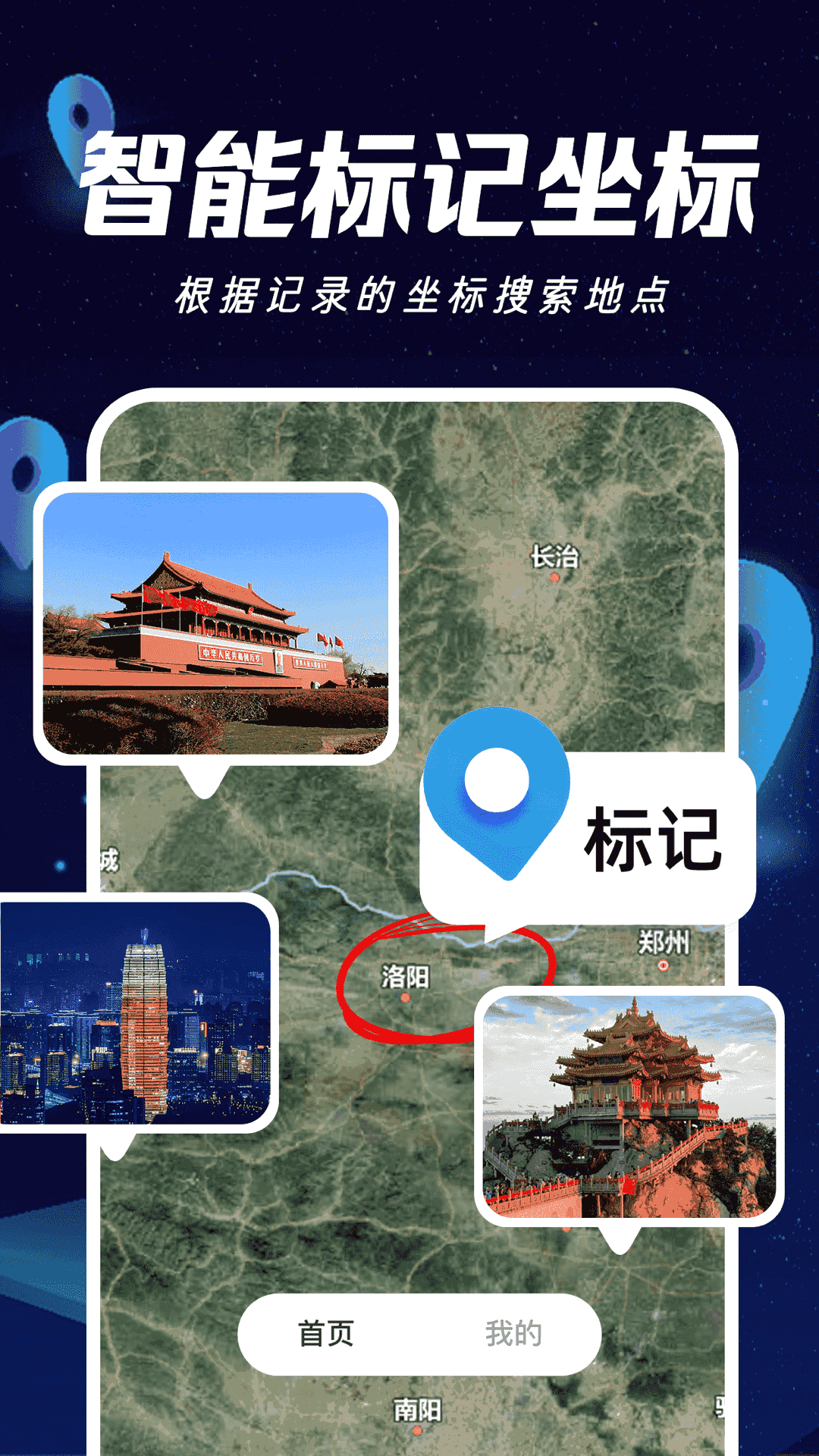 卫星地图导航免费安卓版软件展示图3
