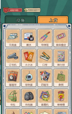 校门口文具店免广告版游戏截图1