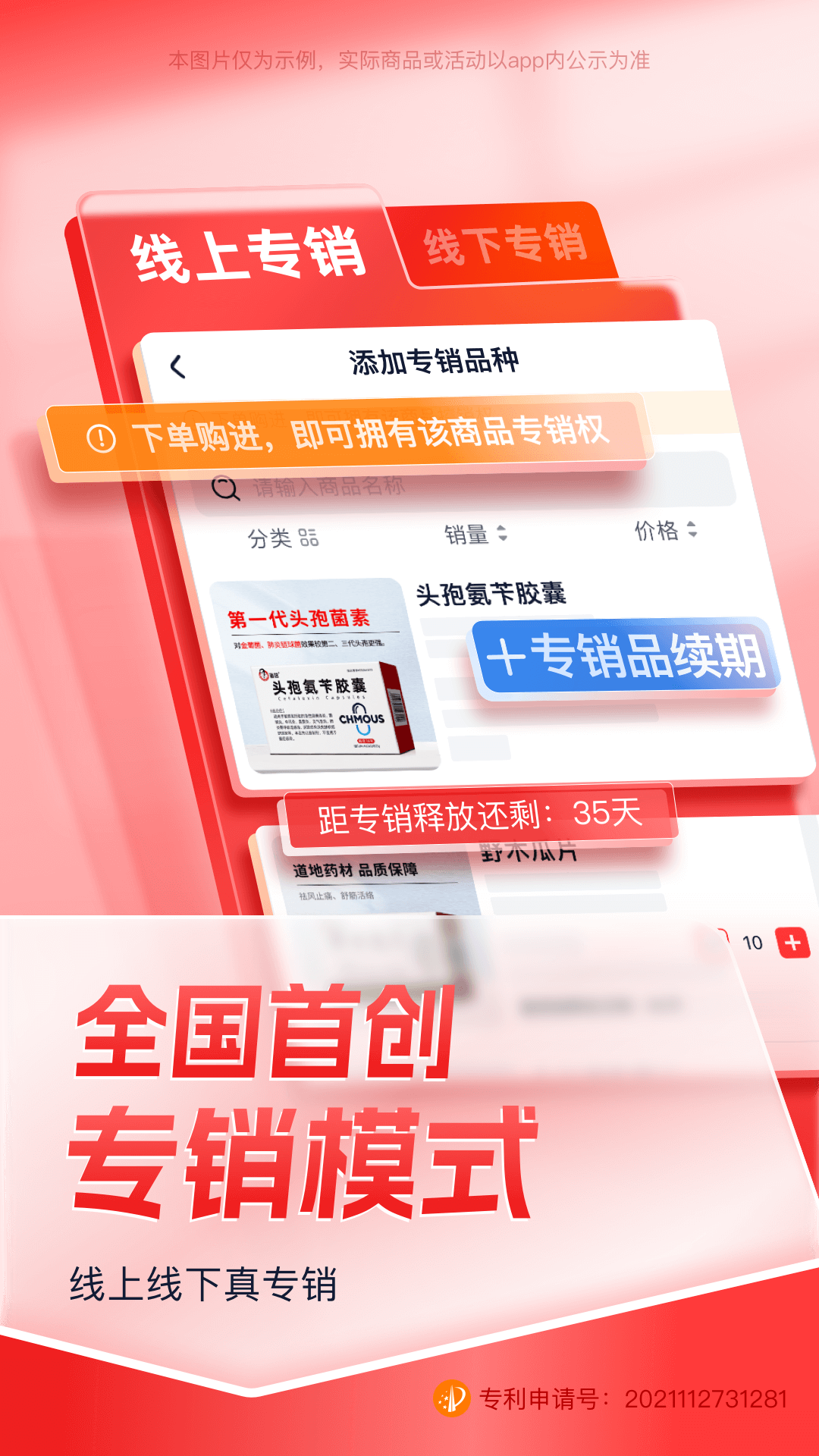 药约约医药平台官方版软件展示图2