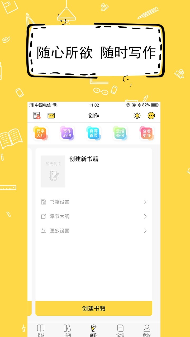 全民写小说最新版最新版软件展示图2