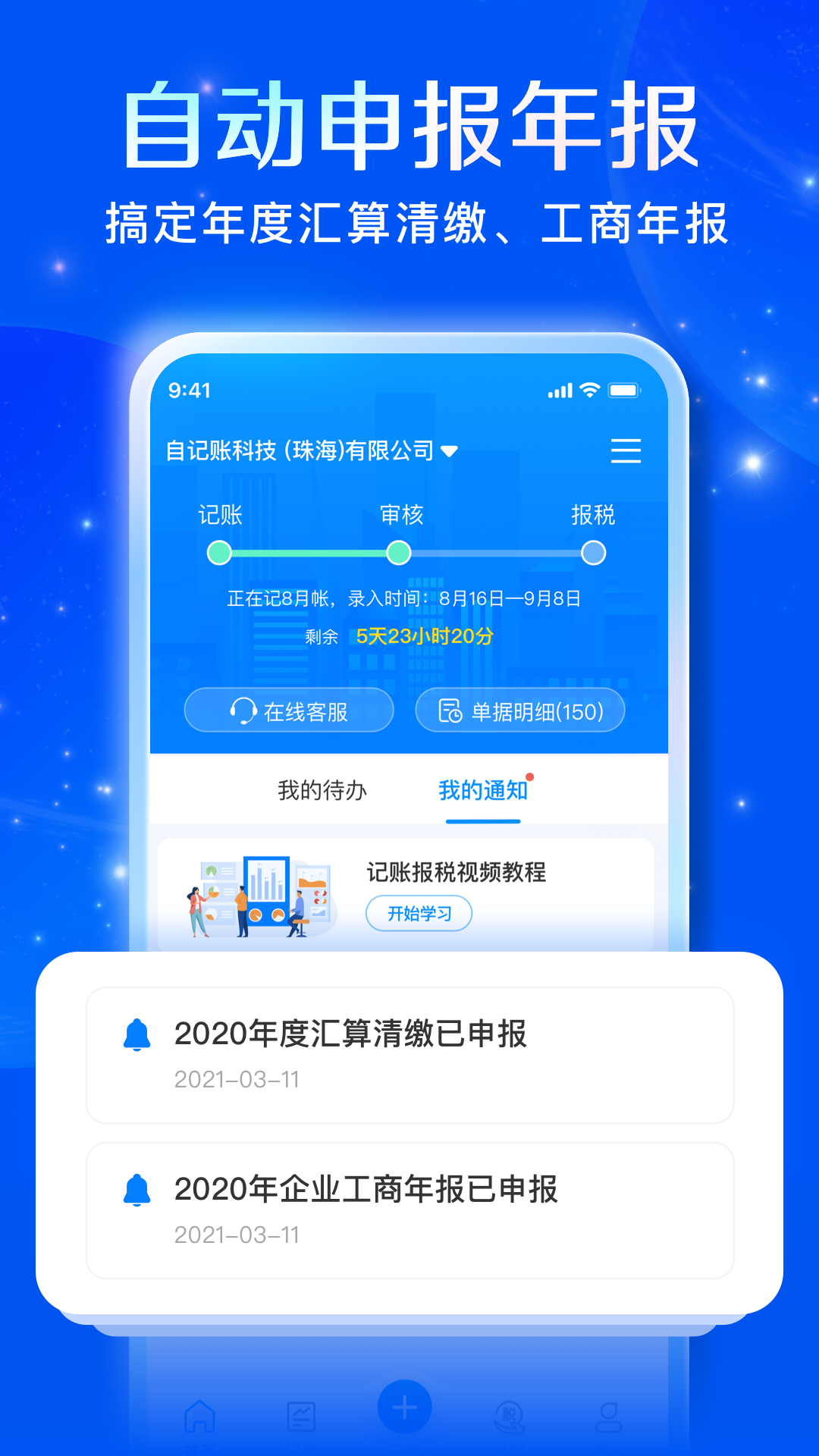 射手科技自记账安卓版软件展示图4