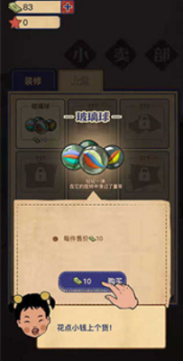 王蓝莓的小卖部免广告版游戏截图1