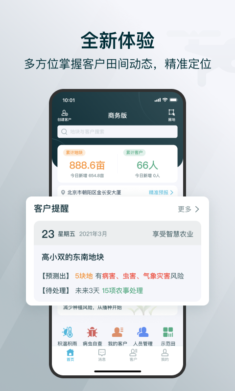 爱耕耘商务版软件最新版软件展示图1
