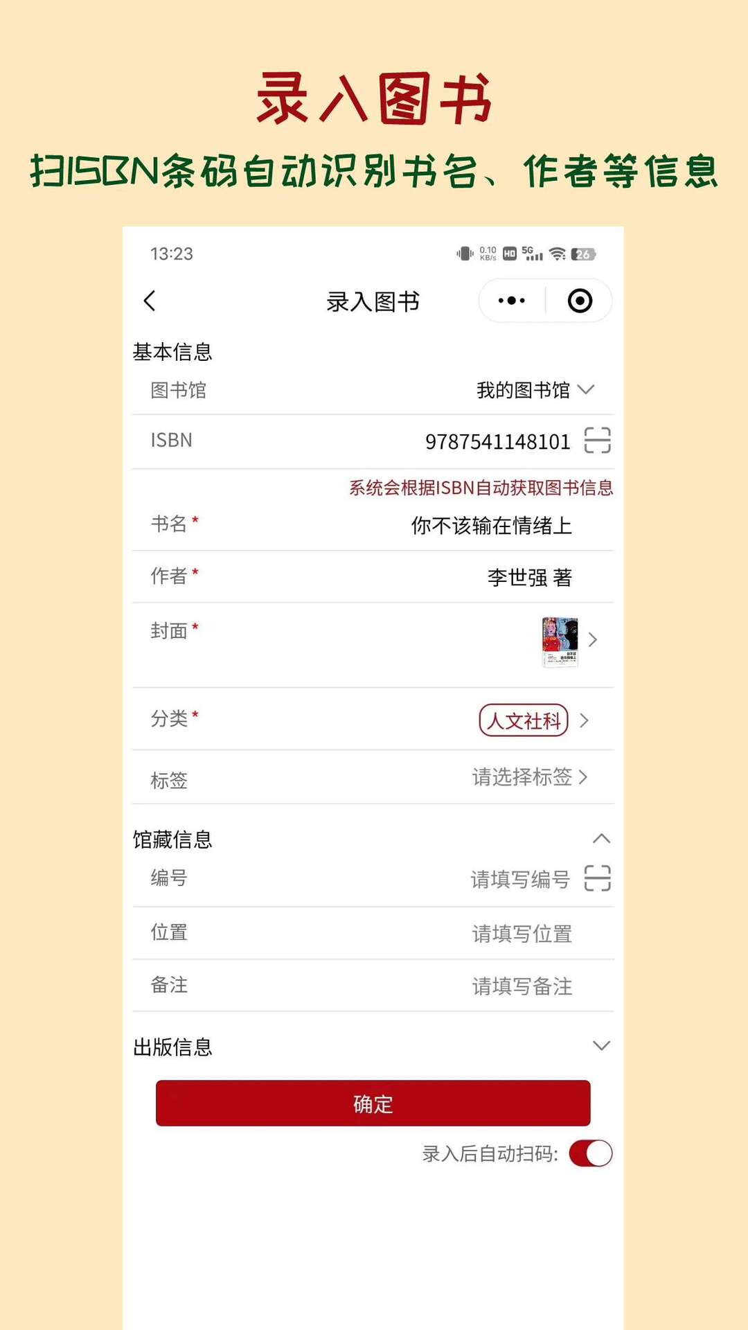 图书管管最新版软件展示图1