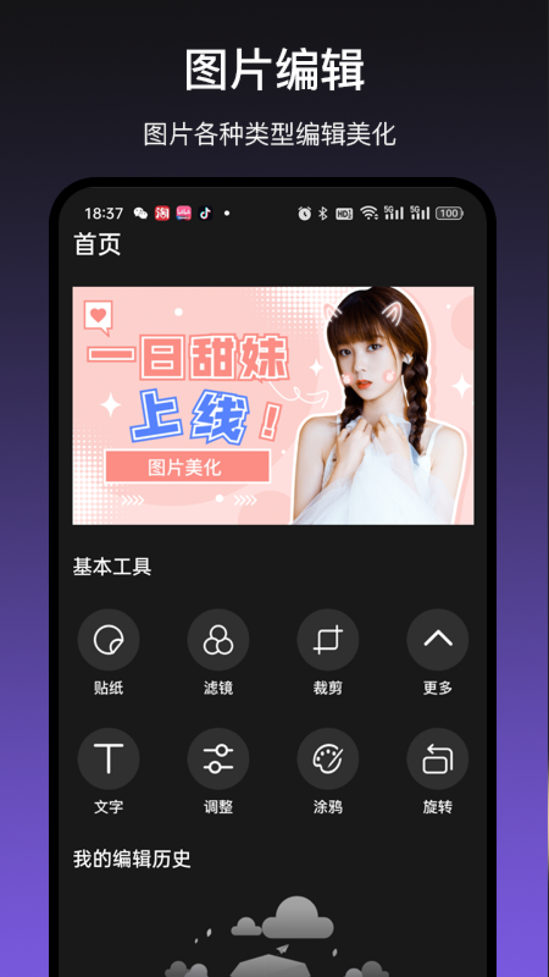 文字图片编辑助手最新版软件展示图1