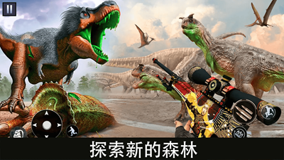 恐龙狙击狩猎无限子弹版游戏截图4