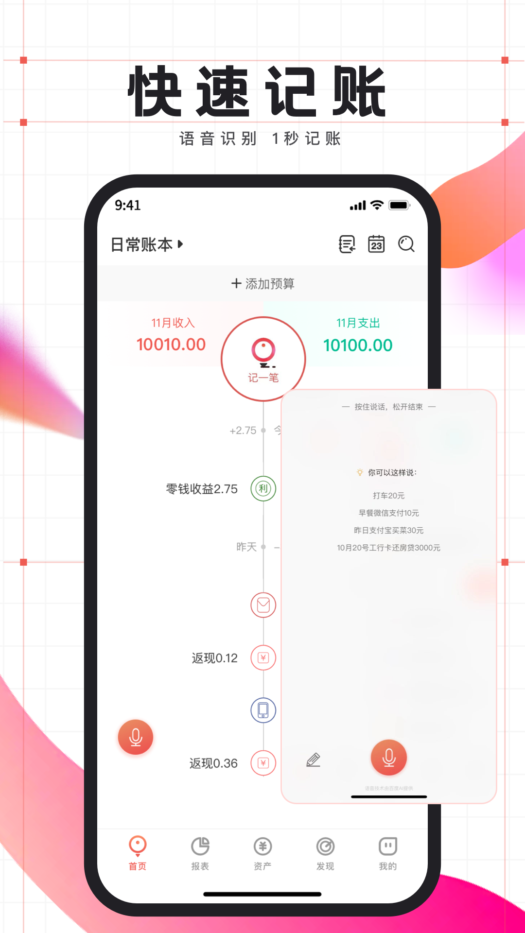 有鱼记帐安卓版软件展示图1