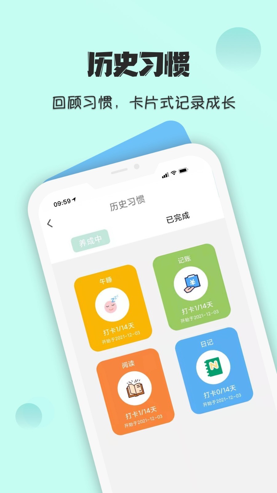 自律养成计划官方版软件展示图3