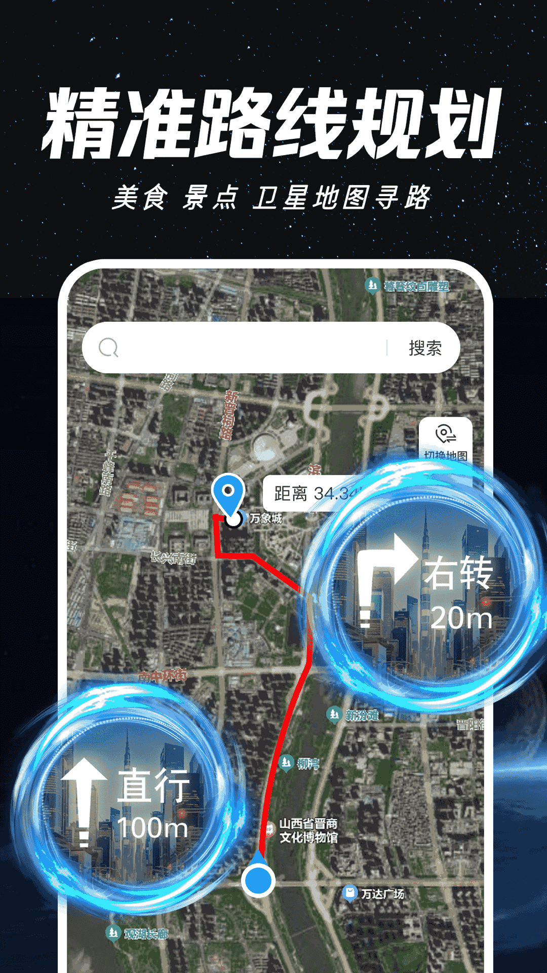 卫星地图导航免费安卓版软件展示图1