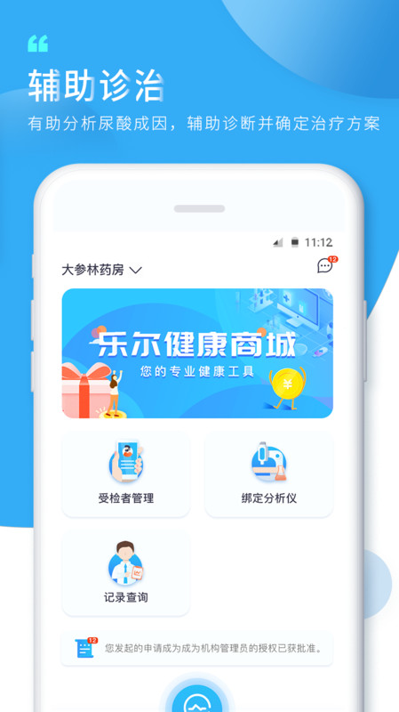 知痛风的功能介绍安卓版软件展示图2