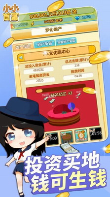 小小首富无限钻石版展示图3