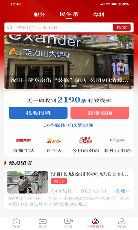 云盛京官方版软件展示图3