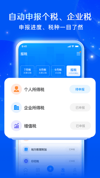 射手科技自记账安卓版软件展示图3
