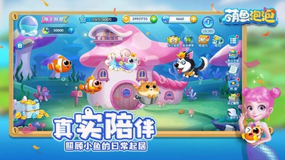 萌鱼泡泡无限金币钻石内购版展示图2