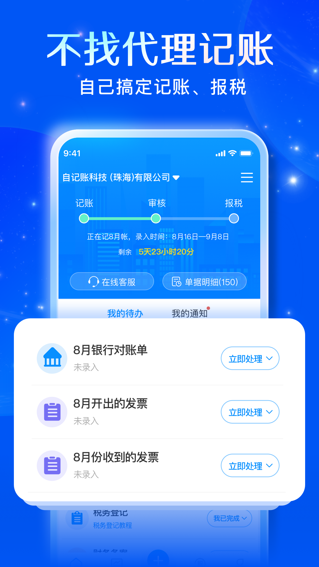 射手科技自记账安卓版软件展示图1