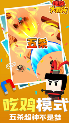 迷你大乱斗免广告版展示图1
