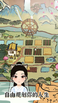 江南人生破解版游戏截图2