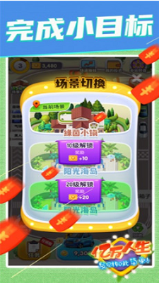 亿万人生破解版无广告展示图2