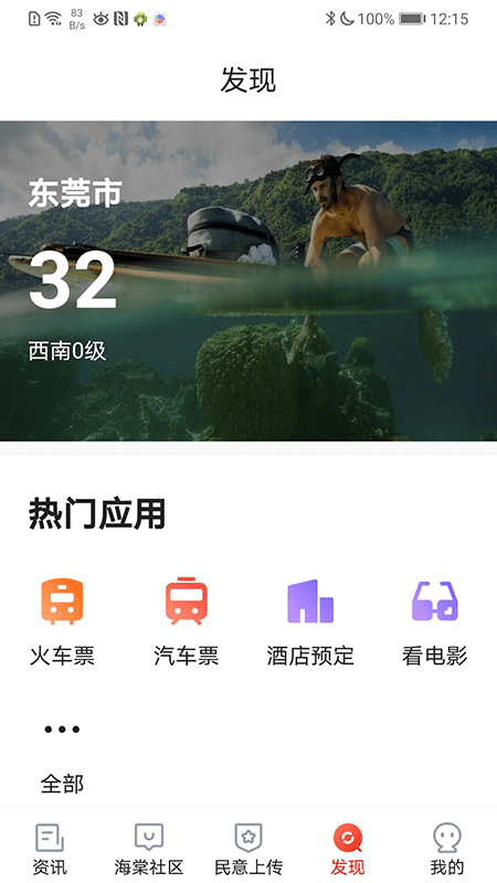 乐山发布官方版软件展示图4