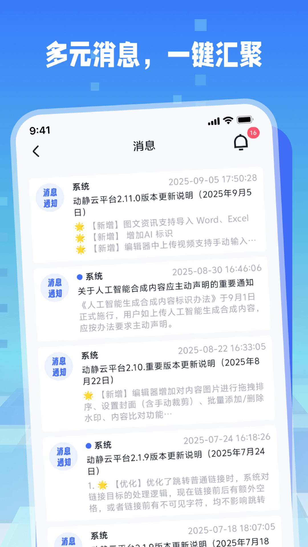 动静云安卓版软件展示图4