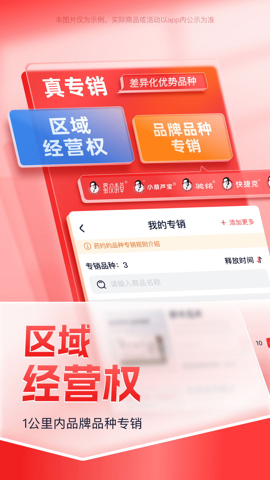 药约约医药平台官方版软件展示图3