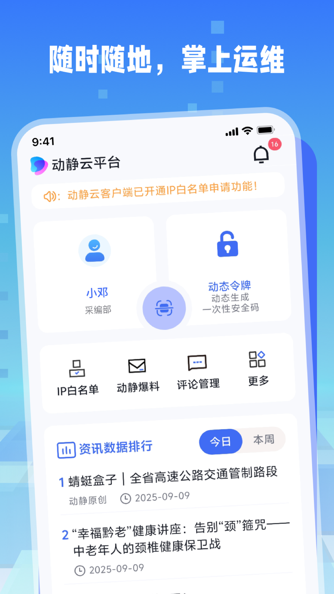 动静云安卓版软件展示图1
