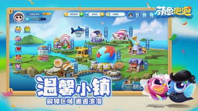 萌鱼泡泡无限金币钻石内购版展示图1