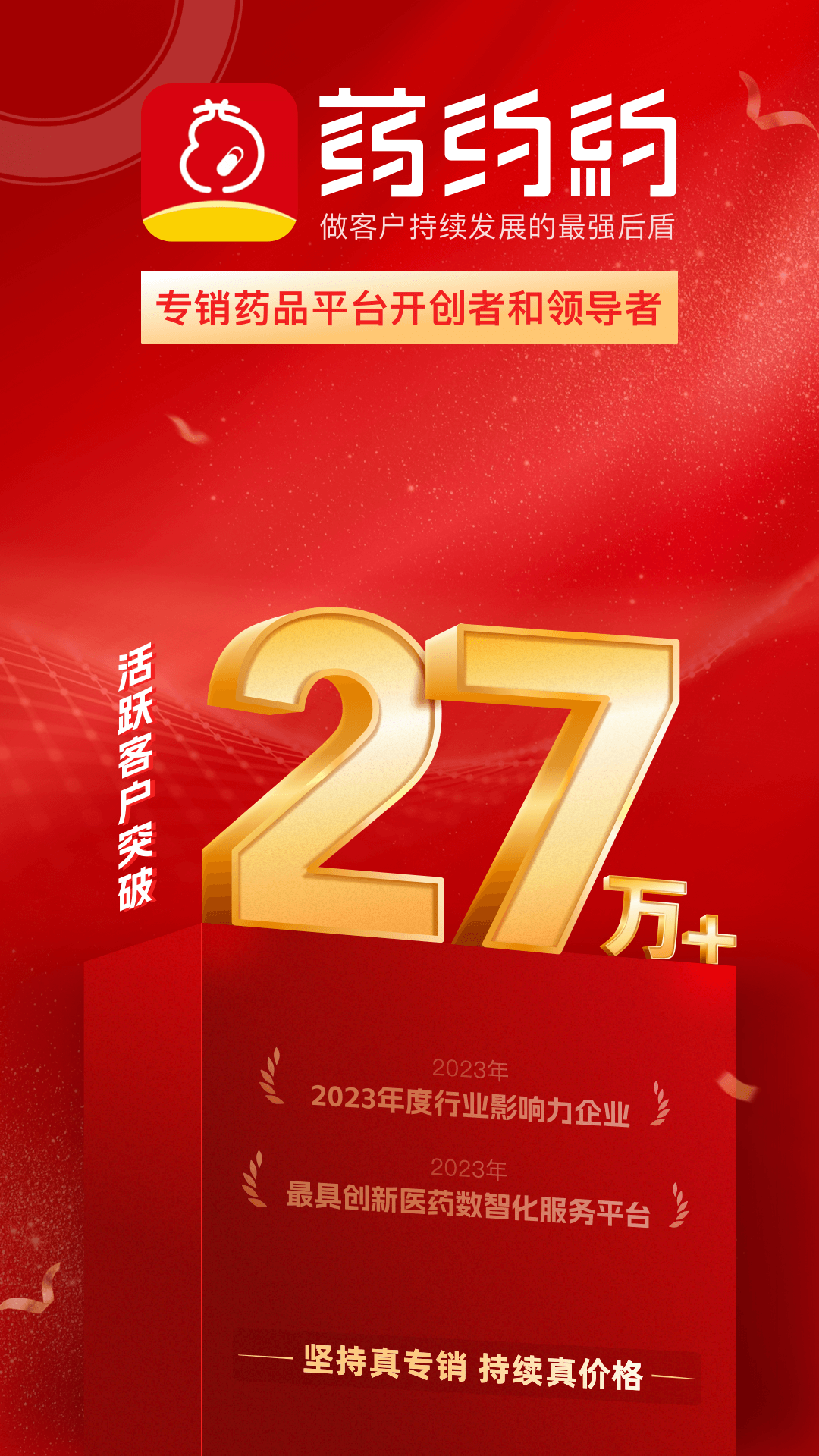 药约约医药平台官方版软件展示图1