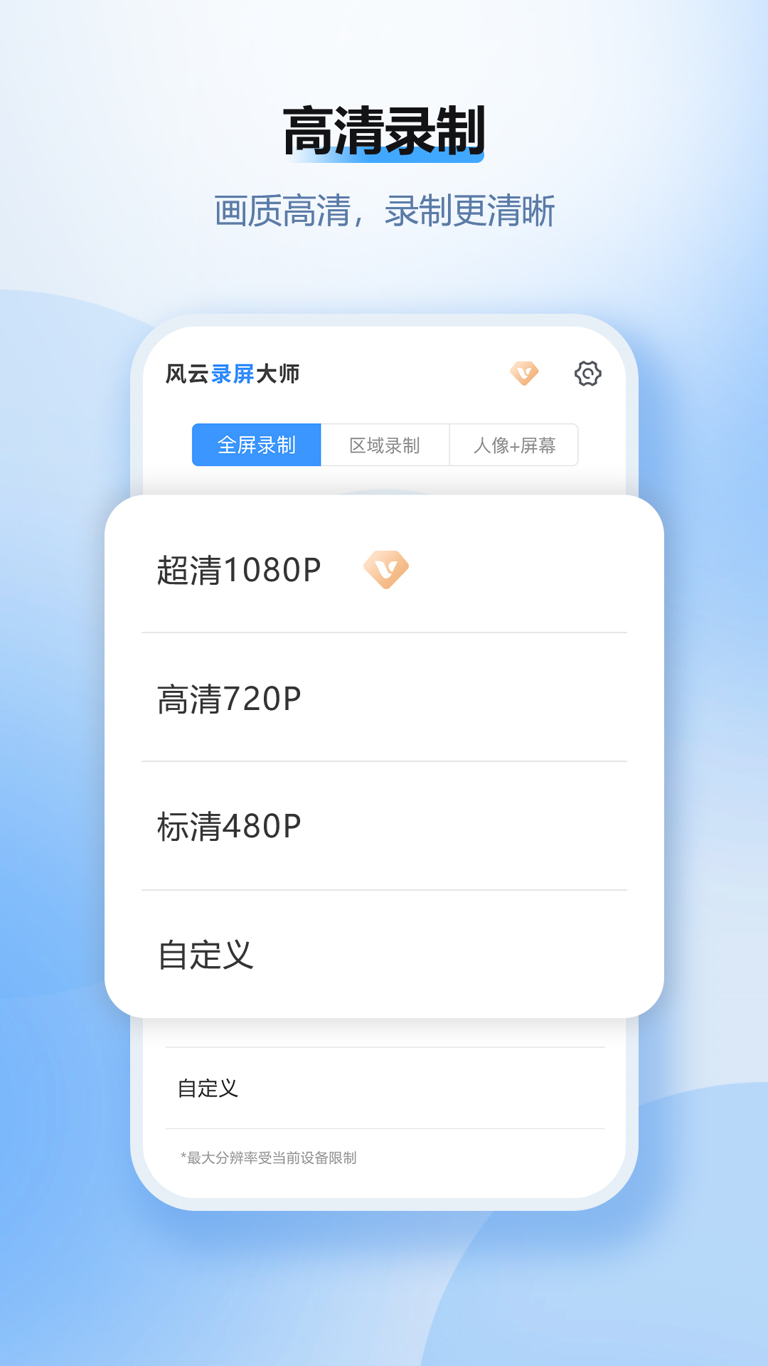 风云录屏大师手机版官方版软件展示图3