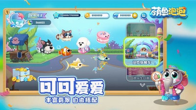 萌鱼泡泡无限金币钻石内购版展示图3