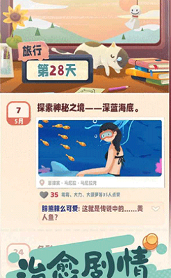 旅行串串破解2024版展示图3