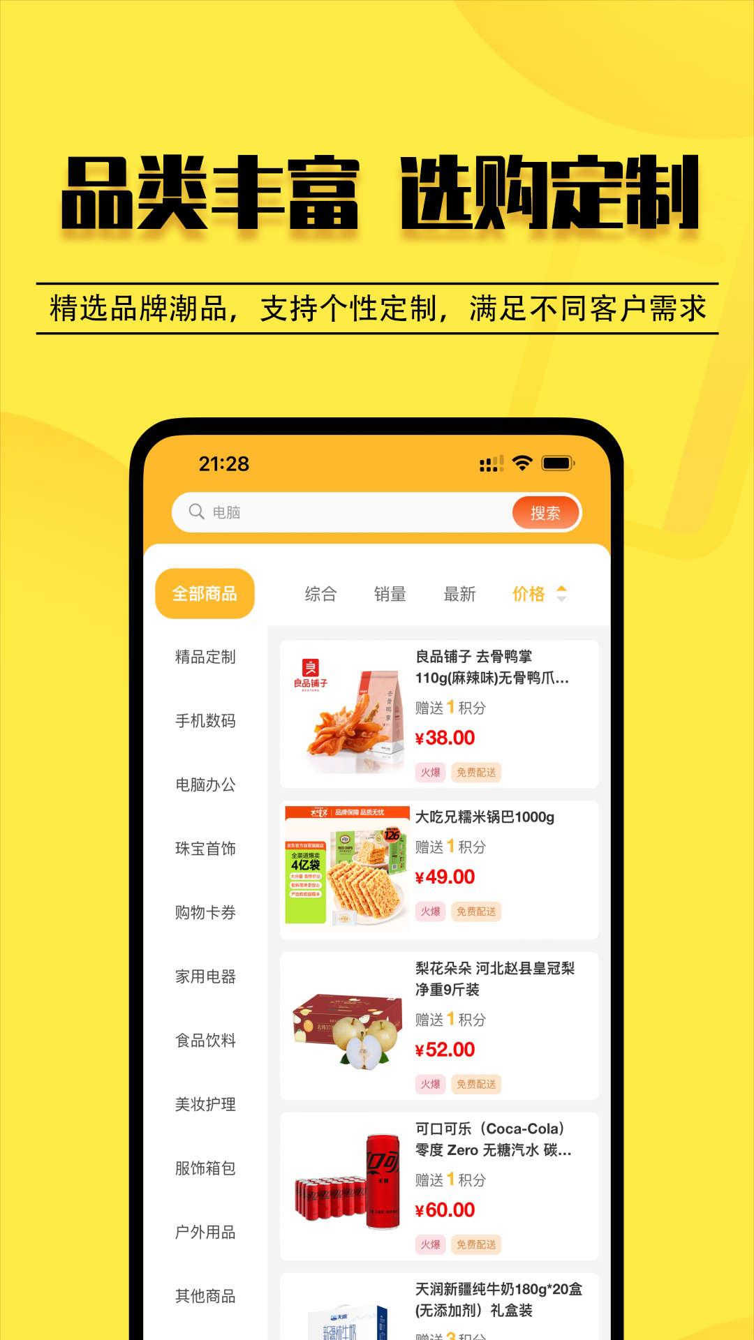 云惠购商城官方版软件展示图3