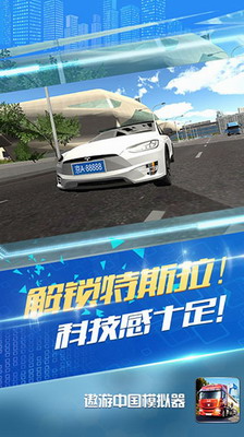 遨游中国模拟器破解无限金币版游戏截图2