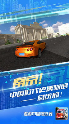 遨游中国模拟器破解无限金币版游戏截图1