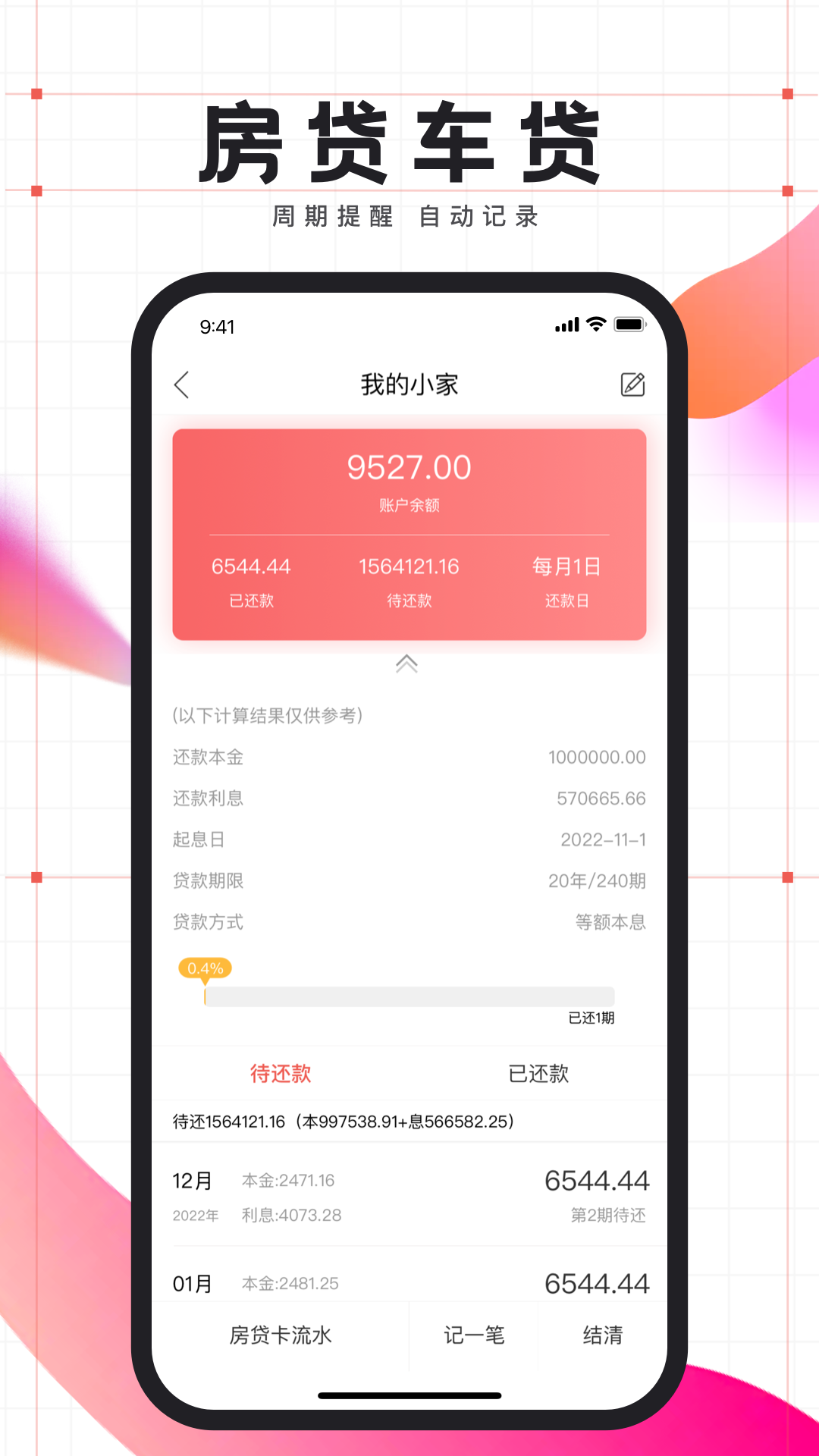 有鱼记帐安卓版软件展示图4