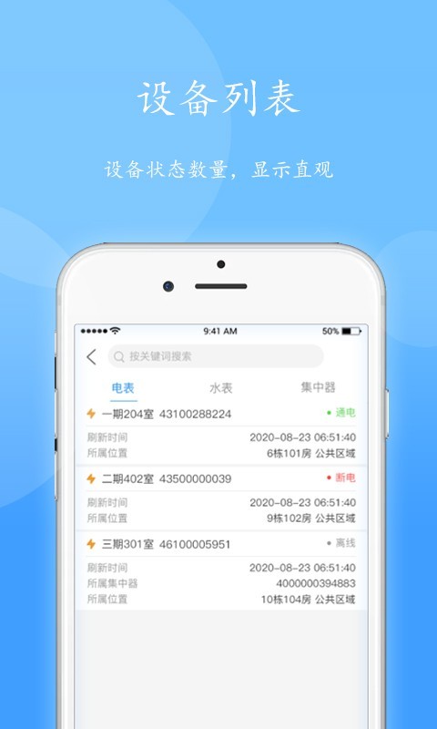 智电管家官方版官方版软件展示图4