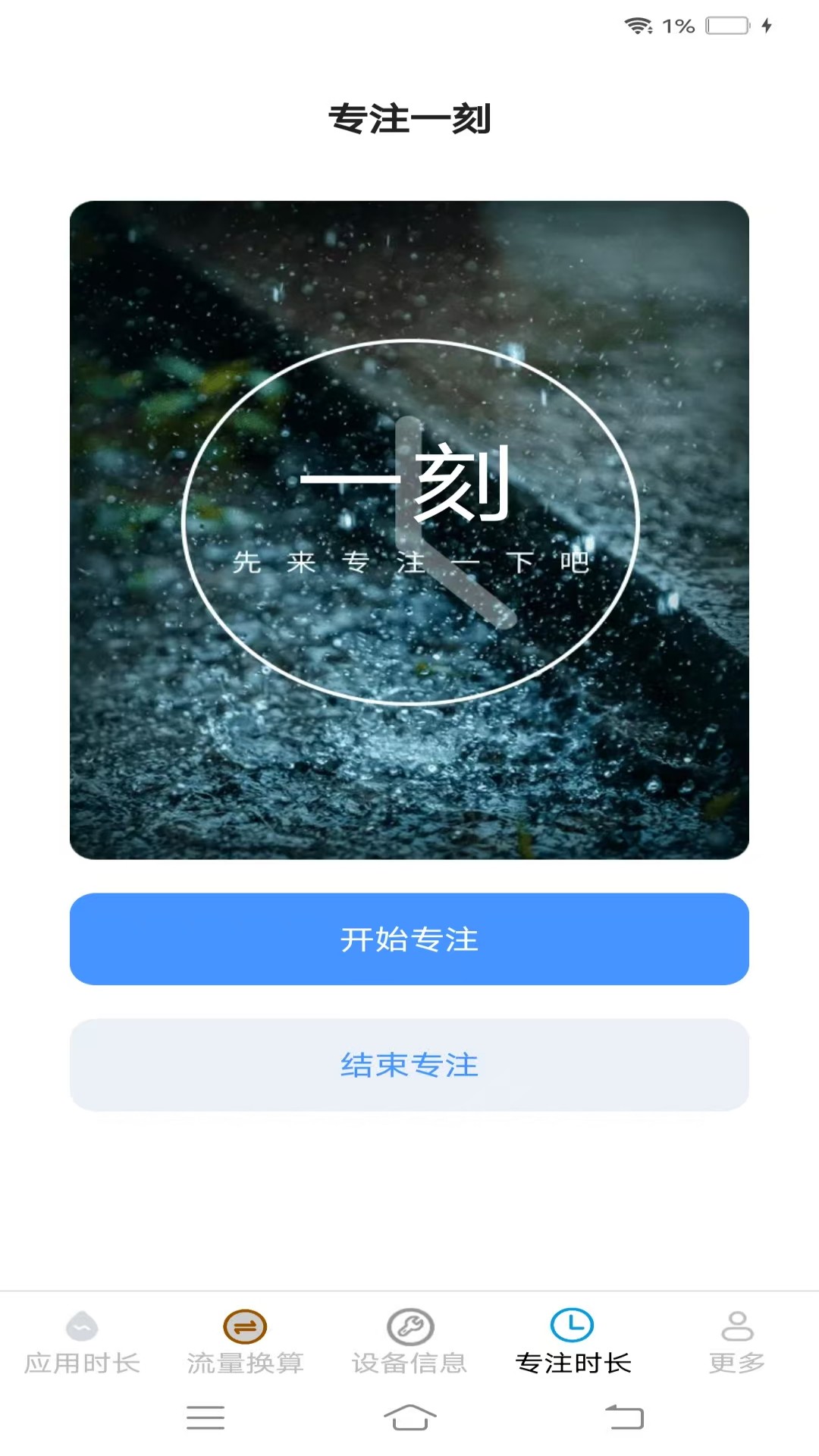 安澜时长管家官方版软件展示图4