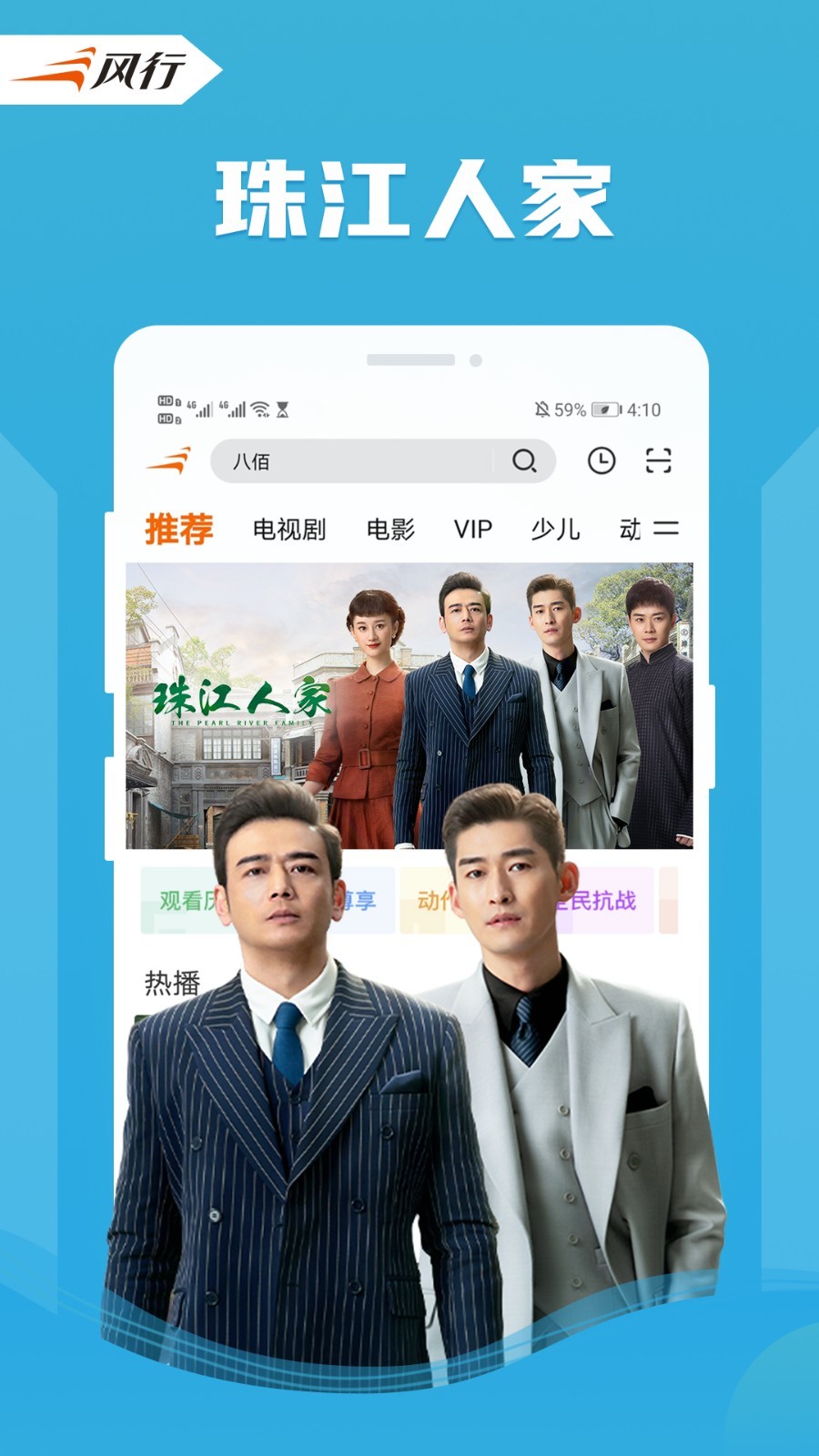 风行影音手机版最新版软件展示图4
