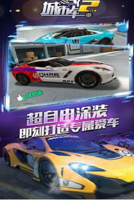 城市飞车2破解版下载无限钻石展示图1