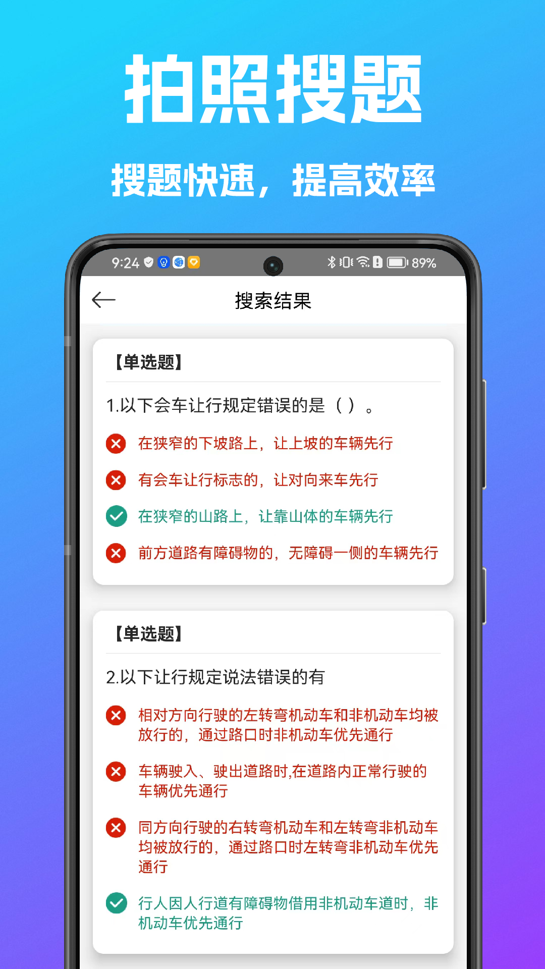 学法减分搜题宝官方版软件展示图2