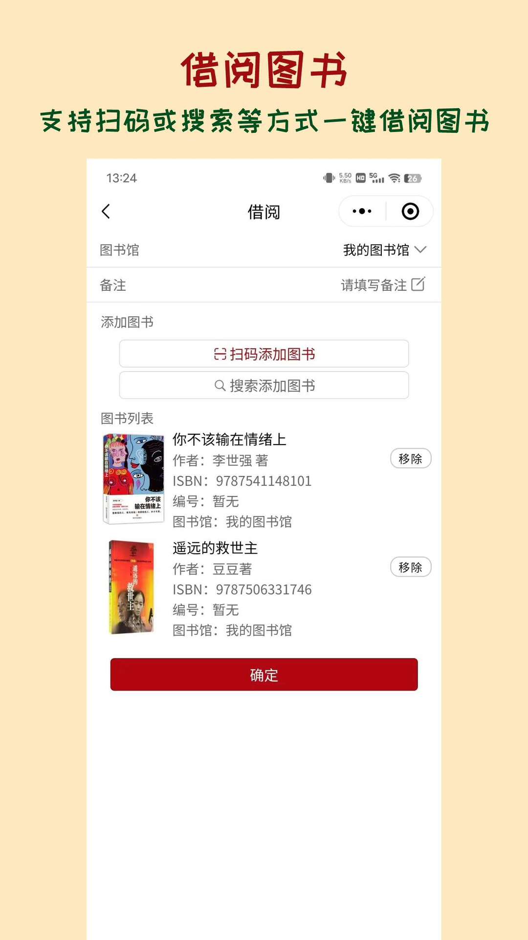 图书管管最新版软件展示图3