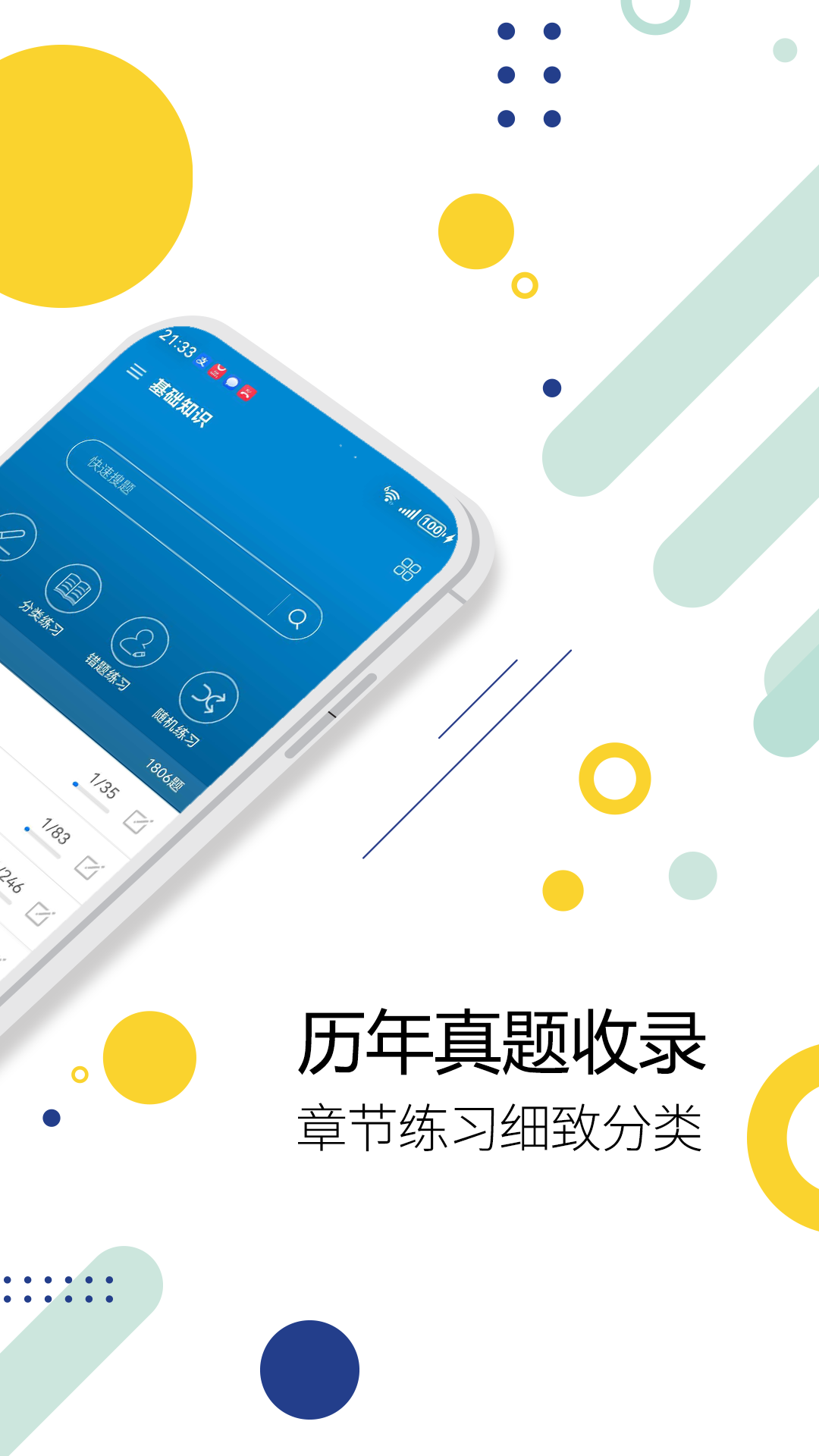 消防设施操作员华云题库官方版软件展示图2
