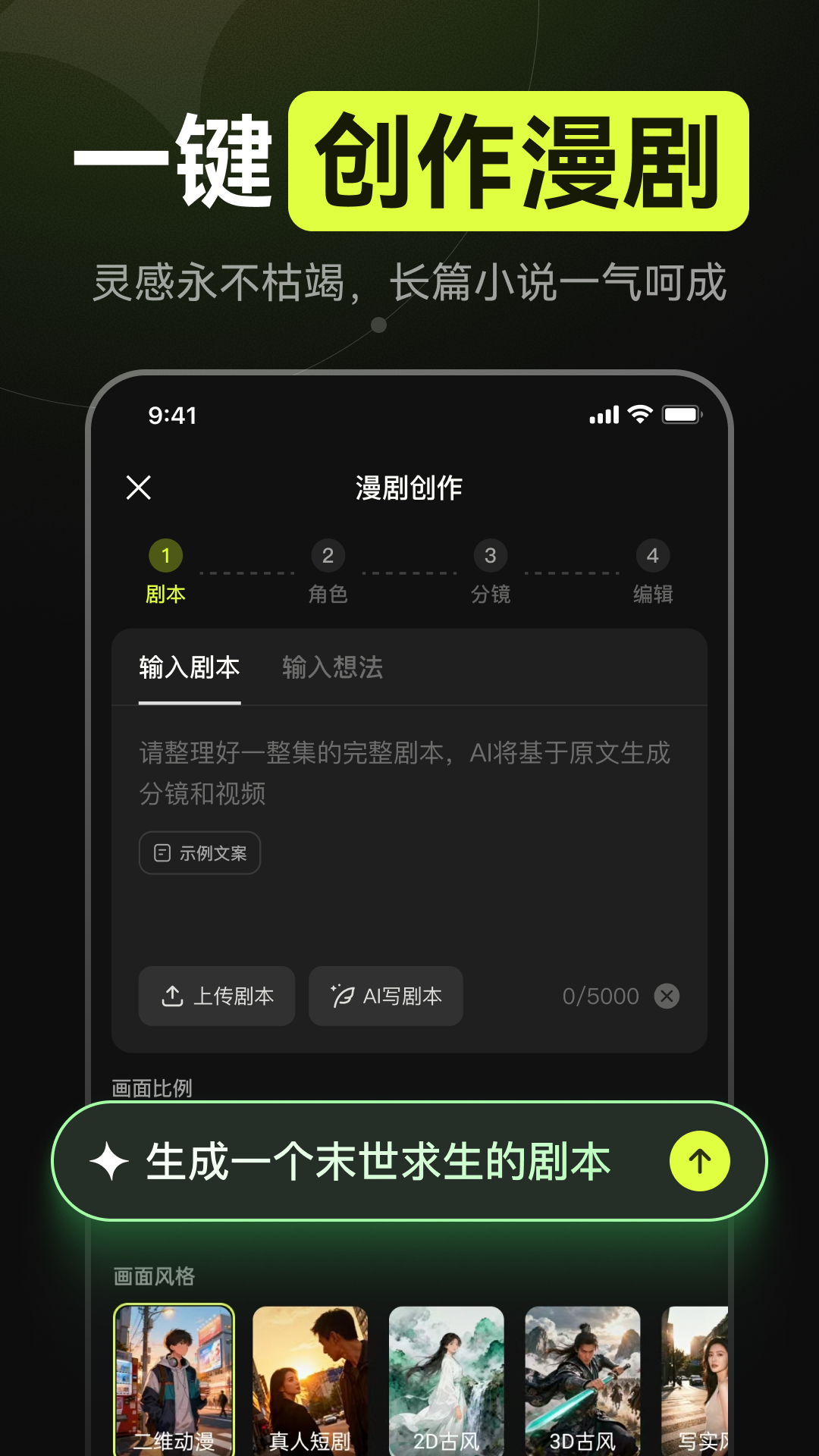 AI漫剧安卓版软件展示图2