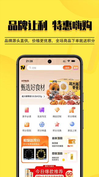 云惠购商城官方版软件展示图1