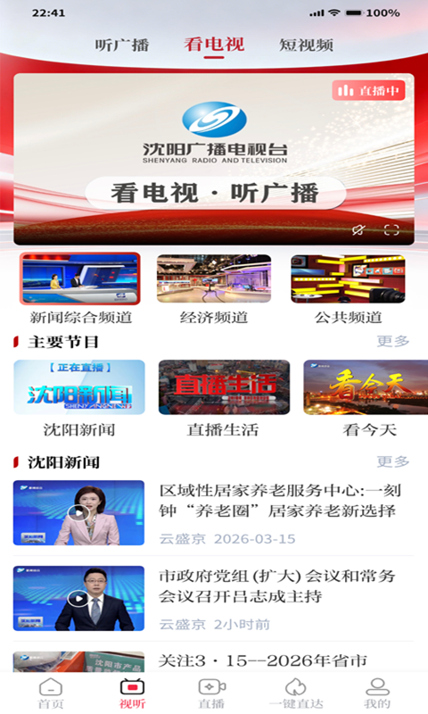 云盛京官方版软件展示图1