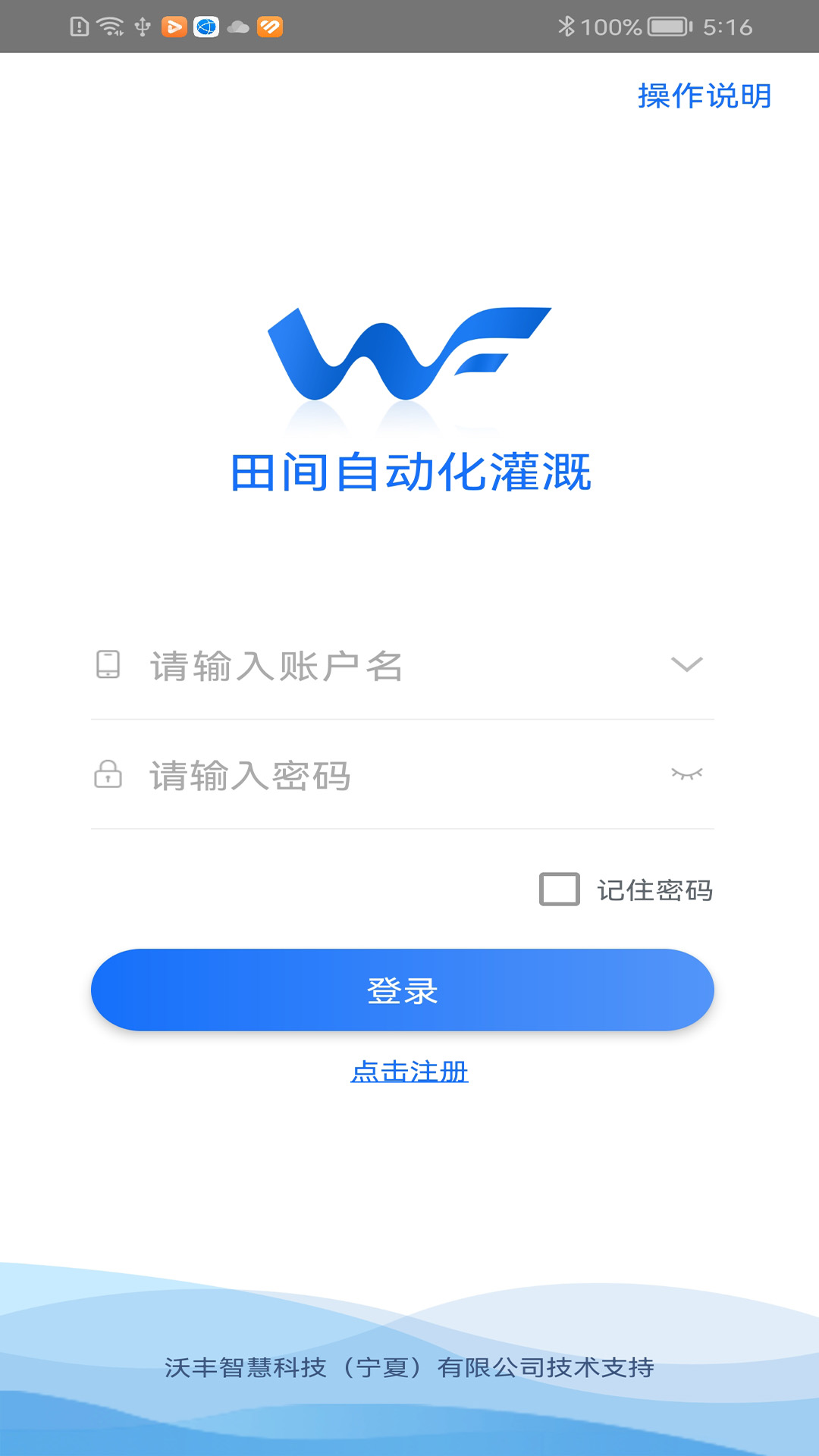 沃丰农业安卓版软件展示图1
