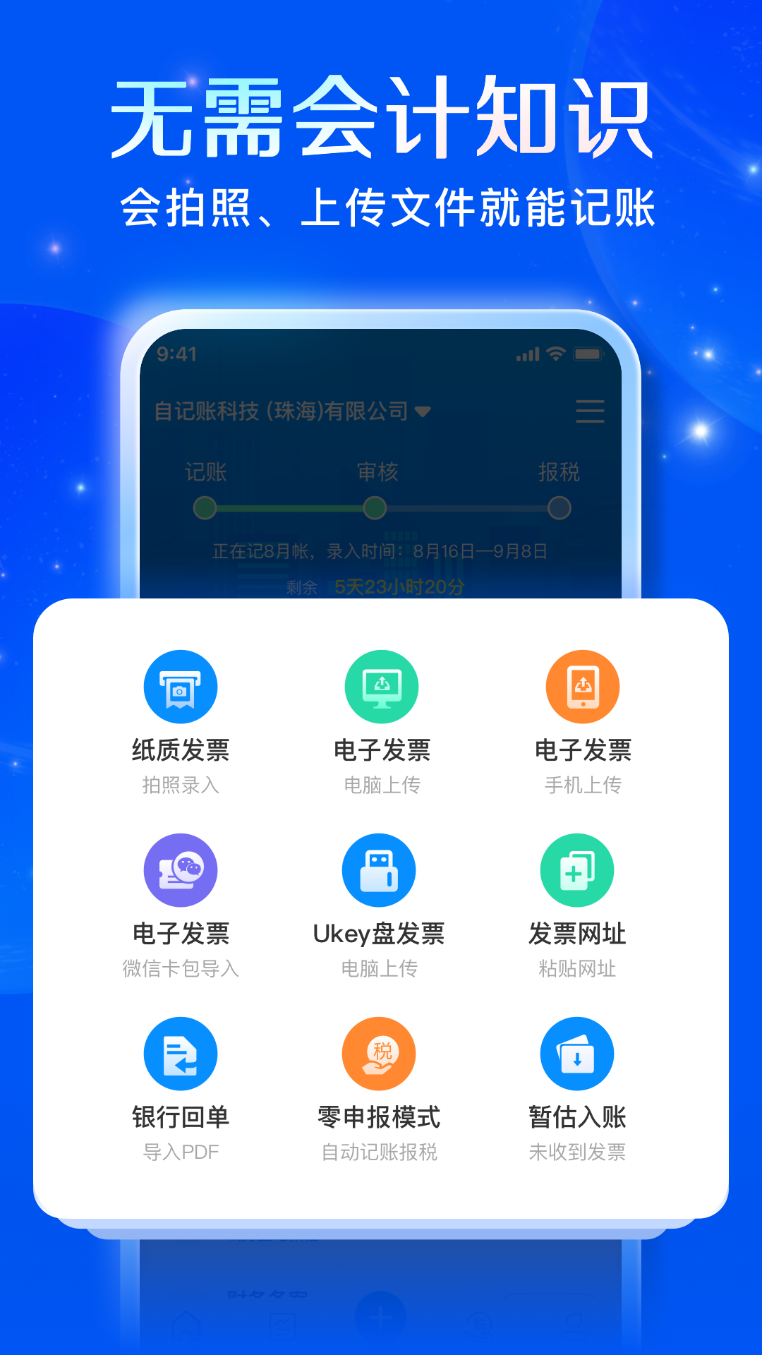 射手科技自记账安卓版软件展示图2